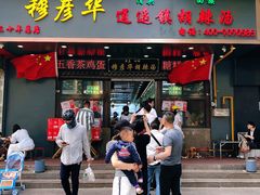 -穆彦华逍遥镇胡辣汤(岗坡路店)