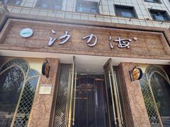 -沙力海(北大街店)