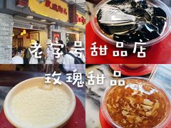 -玫瑰甜品(文明路店)