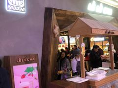 门面-LELECHA乐乐茶(上海五角场万达广场店)