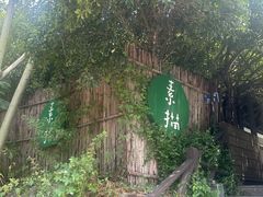 -素描餐厅(灵隐天竺店)