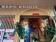 -明治屋(二十三年洪化桥店)