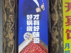 门面-蜀江龙火锅(339店)