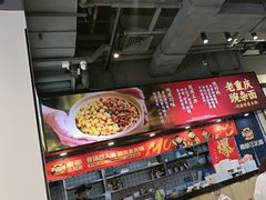 -魔都三兄弟酸辣粉·蘸卤炸串(虹桥万科店)