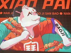 -宝记烧烤·碳锅羊肉·羊蝎子火锅·夜食社(文体路创始店)