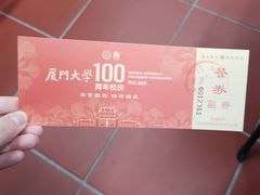 -厦门大学(思明校区)