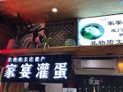 -家宴·灌蛋·沙茶面(曾厝垵店)