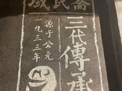 -域民斋清真火锅(松江河店)