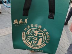 -月盛斋(牛街店)