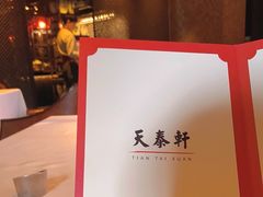 -丽思卡尔顿酒店-天泰轩中餐厅(大沽北路店)