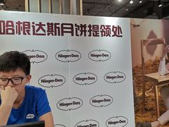 -哈根达斯(卓展店)