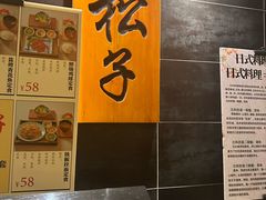 -松子料理(白家庄店)