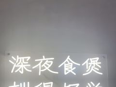 -小螺大作·螺蛳粉火锅(林和西店)