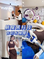 -维秘形体医美 M·VVON医生集团