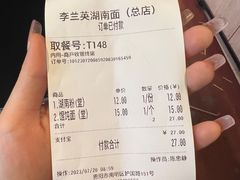 -李兰英湖南面馆(护国路店)