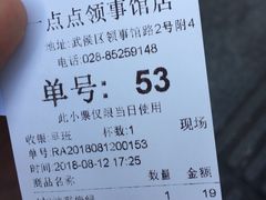 账单-1点点(领事馆店)