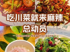 -麻辣总动员·川派海鲜·现炒浇头面·自贡菜(五彩城店)