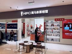 -海马体照相馆(大连罗斯福广场店)