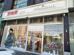 门面-好利来(十里河店)
