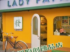 -LADY FAFA(巨鹿路陕西南路路口店)