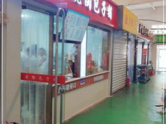 -老陶包子铺(南大西南村店)
