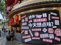 -楠火锅(太古里总店)