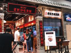 门面-湘下佬·老长沙吃货铺(顺成·大融城店)