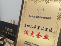 -奢收多·二手奢侈品回收中心(国际广场店)