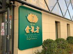 门面-金孔雀德宏傣味餐馆(魏公村店)