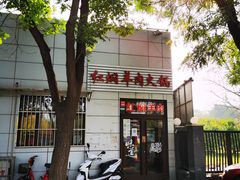 -新乡杨记红焖羊肉火锅(天坛南门店)