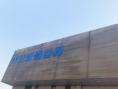 -绍兴启迪乔波冰雪世界