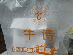 -牛诗诗现烤纯手工蛋糕(SM广场店)