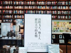 -茑屋书店(天目里店)