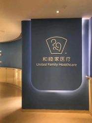 -天津和睦家医院