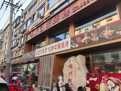 -新口福烧烤(凌河夜市店)