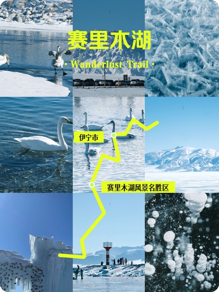 春节自驾进赛里木湖攻略，旅游帮手
