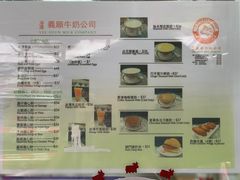 -义顺牛奶公司