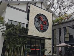 -海鸿荟·沿江菜(中山北路店)