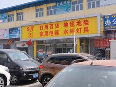 -京贸物联批发市场