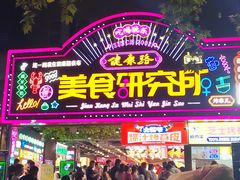 -健康路夜市