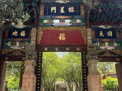 -昆明市金殿名胜区