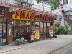 -下梅人家土菜馆(历史文化餐厅度假区店)