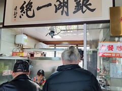 -周震馄饨(雅达阳羡溪山店)