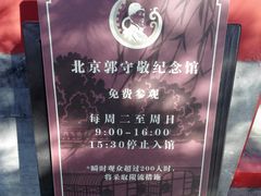 -郭守敬纪念馆