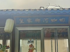 -皇家御河游(紫御湾码头)
