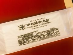 -中村藤吉(本店)