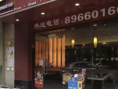 门面-尊宝比萨(广州塔店)