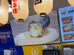 -一田屋饭团(华侨城沃尔玛店)