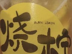-烧柠·柠檬茶(大融城店)