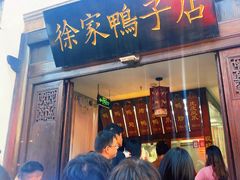 -徐家鸭子·非遗烤鸭(老门东店)